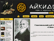 Tablet Screenshot of aikidoseiki.com